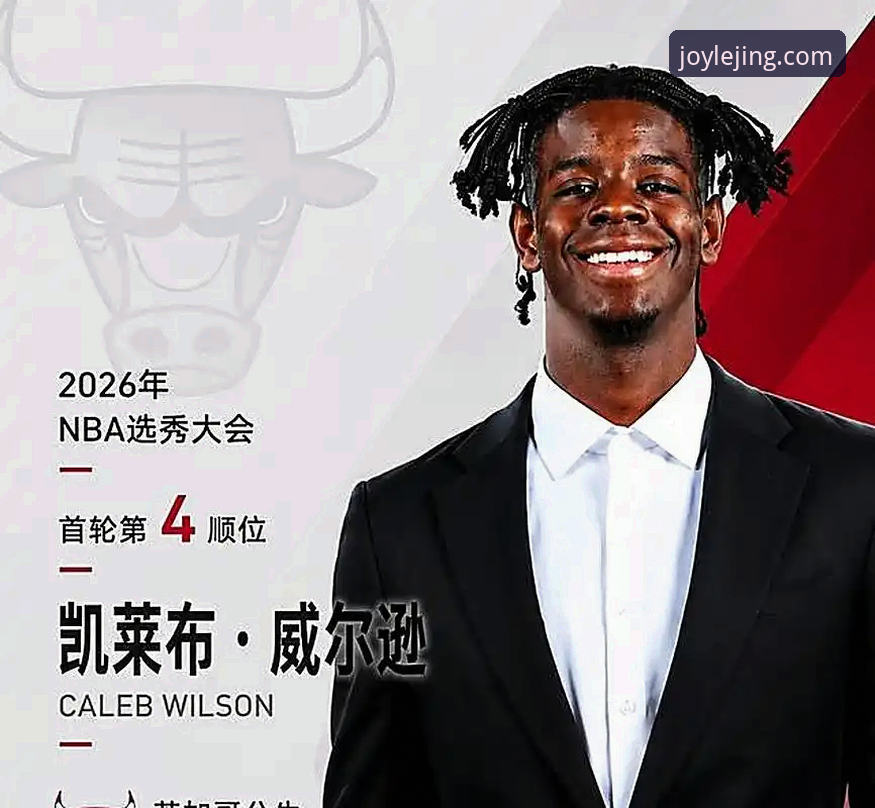 乐竟官网iOS版 揭秘2026年NBA选秀:三名新秀顺位飙升背后的真实原因