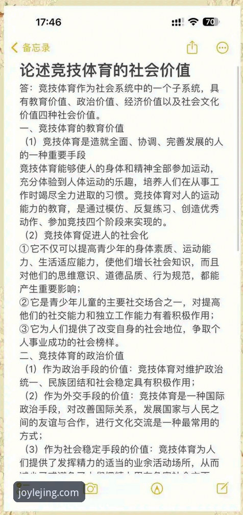 乐竟官网信誉如何 揭秘乐竟体育平台信誉真相:新手必看的六大关键点