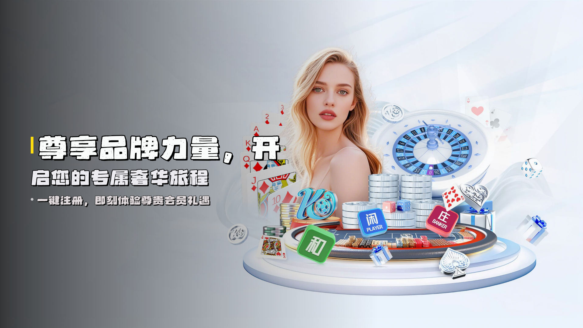 尊享<strong>品牌力量</strong>，开启您的专属奢华旅程